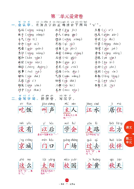 1年级语文绘本-J1-六三版_一年级语文下册（统编版）_老课标资料_一下语文含教学视频_第一套_010-绘本课堂PDF可下载打印