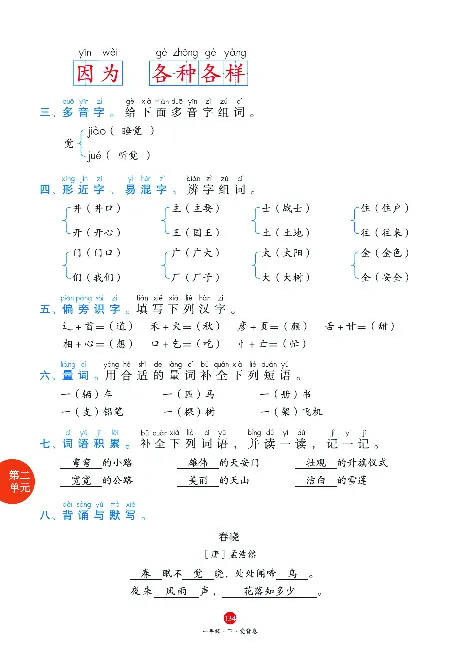 1年级语文绘本-J1-六三版_一年级语文下册（统编版）_老课标资料_一下语文含教学视频_第一套_010-绘本课堂PDF可下载打印