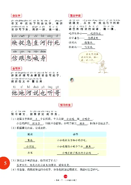 1年级语文绘本-J1-六三版_一年级语文下册（统编版）_老课标资料_一下语文含教学视频_第一套_010-绘本课堂PDF可下载打印