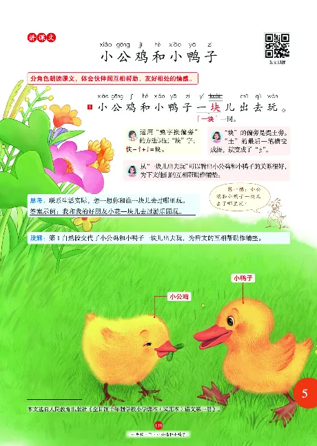 1年级语文绘本-J1-六三版_一年级语文下册（统编版）_老课标资料_一下语文含教学视频_第一套_010-绘本课堂PDF可下载打印