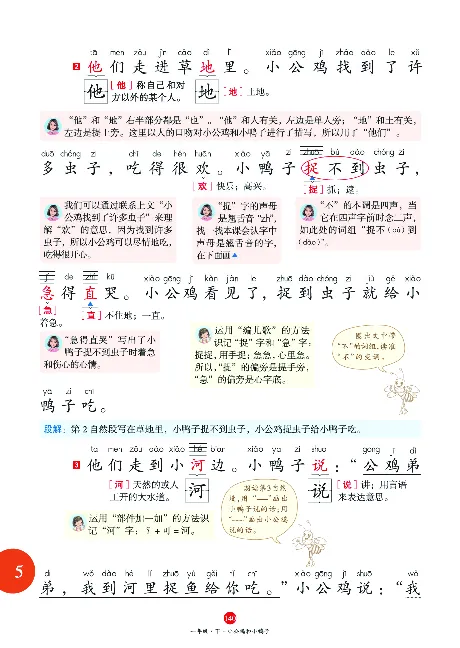 1年级语文绘本-J1-六三版_一年级语文下册（统编版）_老课标资料_一下语文含教学视频_第一套_010-绘本课堂PDF可下载打印