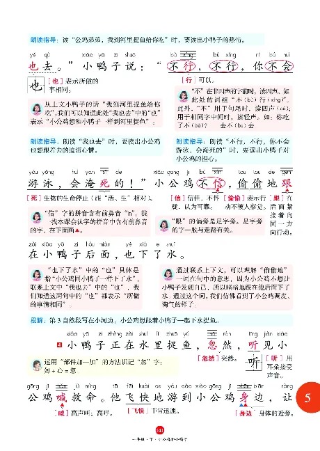 1年级语文绘本-J1-六三版_一年级语文下册（统编版）_老课标资料_一下语文含教学视频_第一套_010-绘本课堂PDF可下载打印