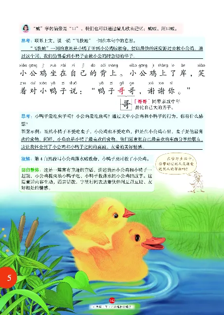 1年级语文绘本-J1-六三版_一年级语文下册（统编版）_老课标资料_一下语文含教学视频_第一套_010-绘本课堂PDF可下载打印