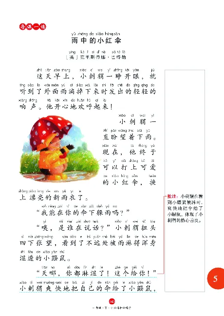 1年级语文绘本-J1-六三版_一年级语文下册（统编版）_老课标资料_一下语文含教学视频_第一套_010-绘本课堂PDF可下载打印