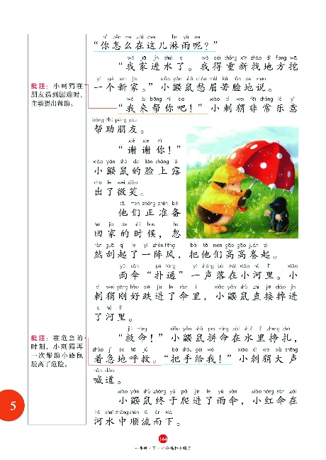 1年级语文绘本-J1-六三版_一年级语文下册（统编版）_老课标资料_一下语文含教学视频_第一套_010-绘本课堂PDF可下载打印