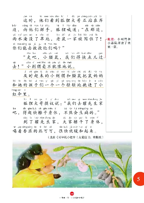 1年级语文绘本-J1-六三版_一年级语文下册（统编版）_老课标资料_一下语文含教学视频_第一套_010-绘本课堂PDF可下载打印