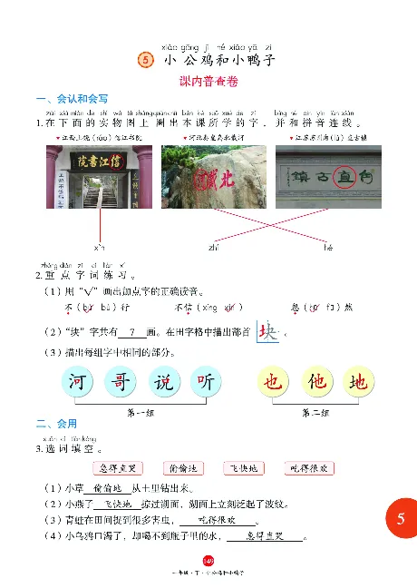 1年级语文绘本-J1-六三版_一年级语文下册（统编版）_老课标资料_一下语文含教学视频_第一套_010-绘本课堂PDF可下载打印