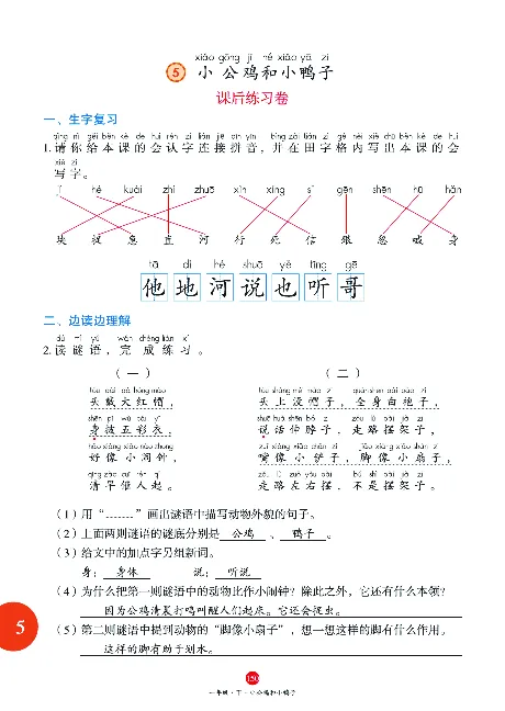 1年级语文绘本-J1-六三版_一年级语文下册（统编版）_老课标资料_一下语文含教学视频_第一套_010-绘本课堂PDF可下载打印