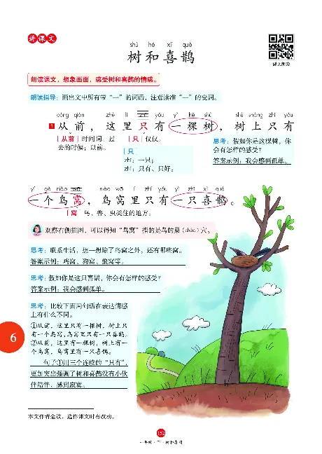 1年级语文绘本-J1-六三版_一年级语文下册（统编版）_老课标资料_一下语文含教学视频_第一套_010-绘本课堂PDF可下载打印