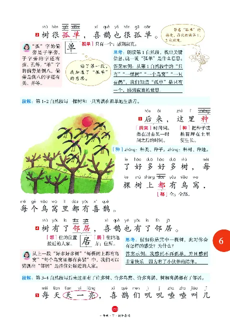 1年级语文绘本-J1-六三版_一年级语文下册（统编版）_老课标资料_一下语文含教学视频_第一套_010-绘本课堂PDF可下载打印