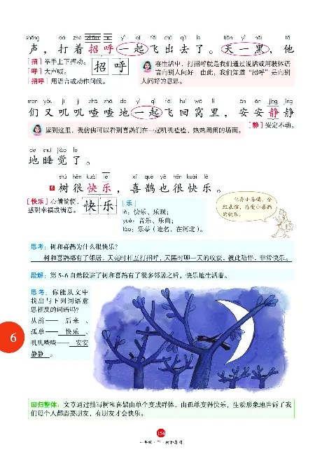 1年级语文绘本-J1-六三版_一年级语文下册（统编版）_老课标资料_一下语文含教学视频_第一套_010-绘本课堂PDF可下载打印