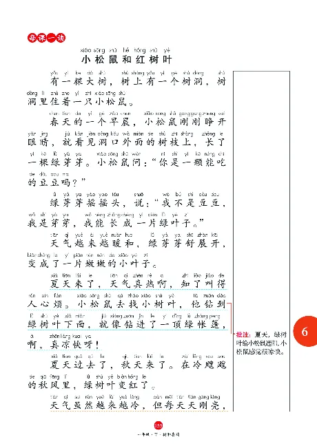 1年级语文绘本-J1-六三版_一年级语文下册（统编版）_老课标资料_一下语文含教学视频_第一套_010-绘本课堂PDF可下载打印