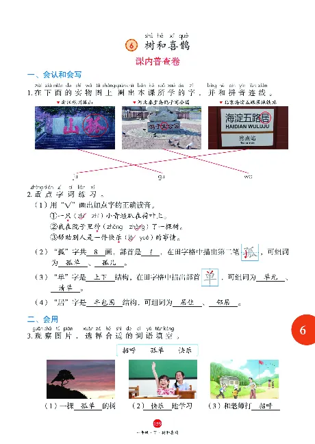 1年级语文绘本-J1-六三版_一年级语文下册（统编版）_老课标资料_一下语文含教学视频_第一套_010-绘本课堂PDF可下载打印
