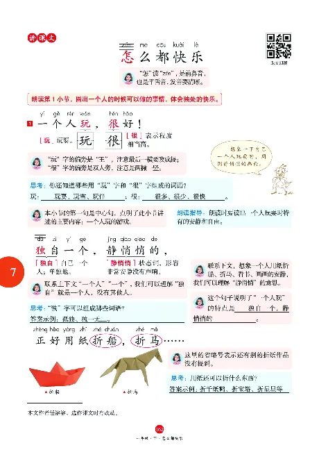 1年级语文绘本-J1-六三版_一年级语文下册（统编版）_老课标资料_一下语文含教学视频_第一套_010-绘本课堂PDF可下载打印