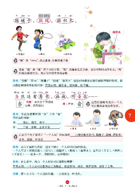 1年级语文绘本-J1-六三版_一年级语文下册（统编版）_老课标资料_一下语文含教学视频_第一套_010-绘本课堂PDF可下载打印