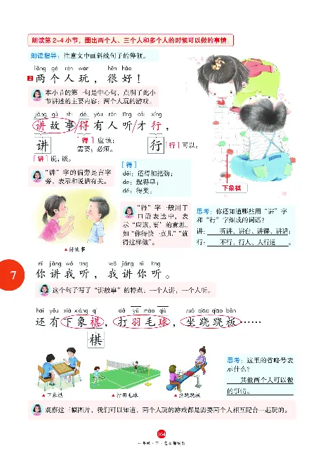 1年级语文绘本-J1-六三版_一年级语文下册（统编版）_老课标资料_一下语文含教学视频_第一套_010-绘本课堂PDF可下载打印