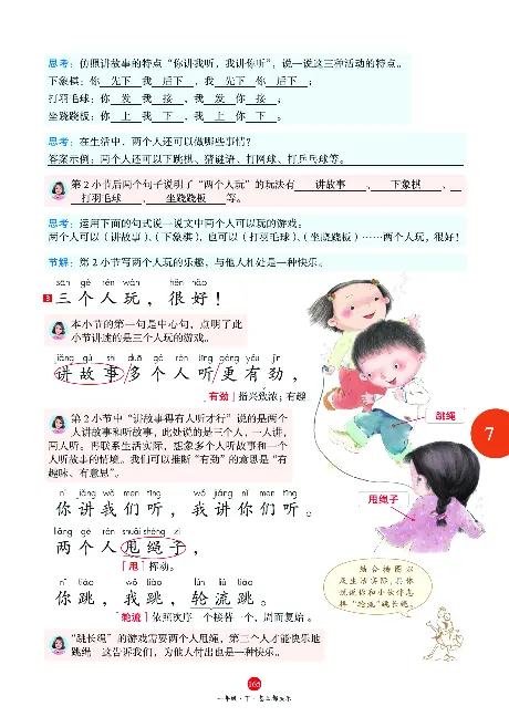 1年级语文绘本-J1-六三版_一年级语文下册（统编版）_老课标资料_一下语文含教学视频_第一套_010-绘本课堂PDF可下载打印