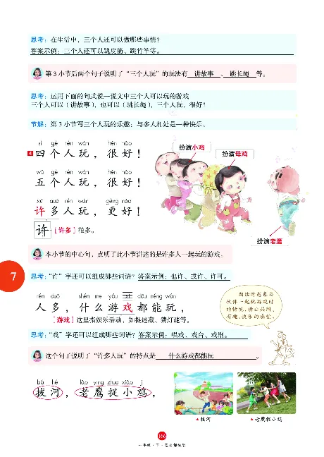 1年级语文绘本-J1-六三版_一年级语文下册（统编版）_老课标资料_一下语文含教学视频_第一套_010-绘本课堂PDF可下载打印