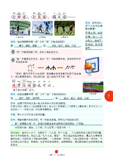 1年级语文绘本-J1-六三版_一年级语文下册（统编版）_老课标资料_一下语文含教学视频_第一套_010-绘本课堂PDF可下载打印