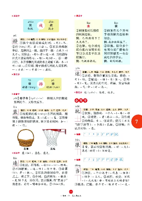 1年级语文绘本-J1-六三版_一年级语文下册（统编版）_老课标资料_一下语文含教学视频_第一套_010-绘本课堂PDF可下载打印