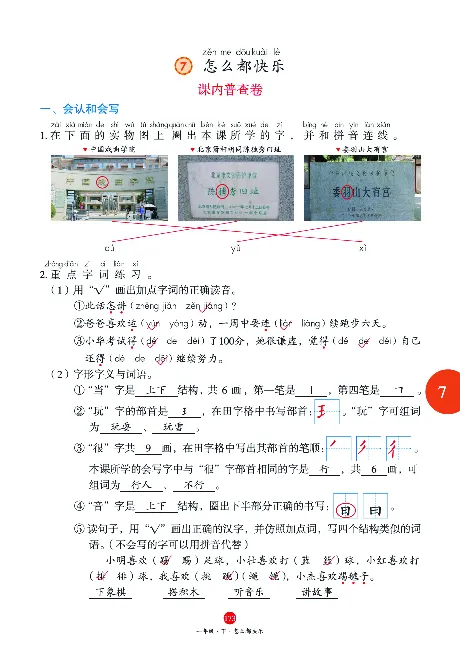 1年级语文绘本-J1-六三版_一年级语文下册（统编版）_老课标资料_一下语文含教学视频_第一套_010-绘本课堂PDF可下载打印