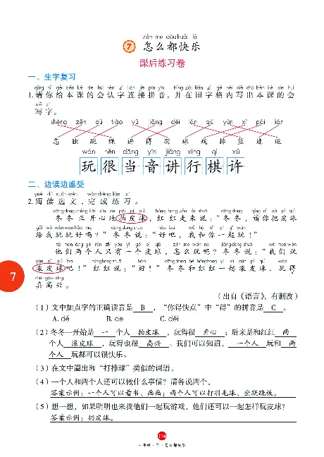 1年级语文绘本-J1-六三版_一年级语文下册（统编版）_老课标资料_一下语文含教学视频_第一套_010-绘本课堂PDF可下载打印