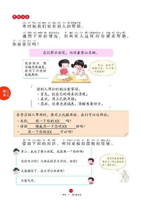 1年级语文绘本-J1-六三版_一年级语文下册（统编版）_老课标资料_一下语文含教学视频_第一套_010-绘本课堂PDF可下载打印