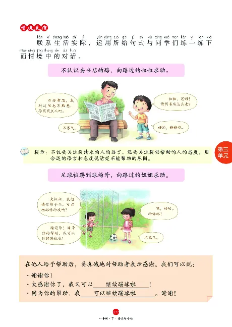 1年级语文绘本-J1-六三版_一年级语文下册（统编版）_老课标资料_一下语文含教学视频_第一套_010-绘本课堂PDF可下载打印