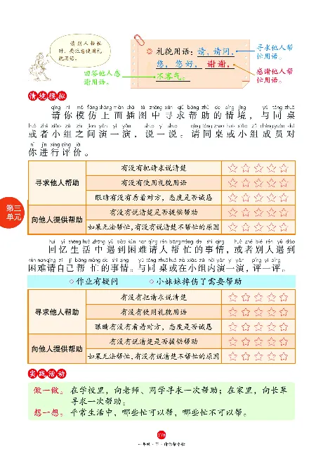 1年级语文绘本-J1-六三版_一年级语文下册（统编版）_老课标资料_一下语文含教学视频_第一套_010-绘本课堂PDF可下载打印