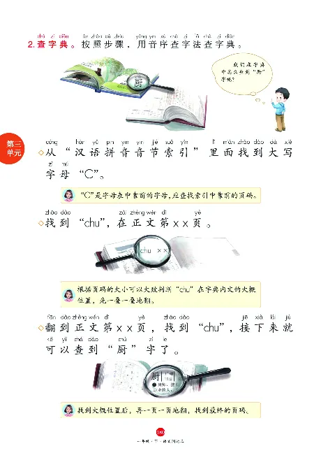 1年级语文绘本-J1-六三版_一年级语文下册（统编版）_老课标资料_一下语文含教学视频_第一套_010-绘本课堂PDF可下载打印
