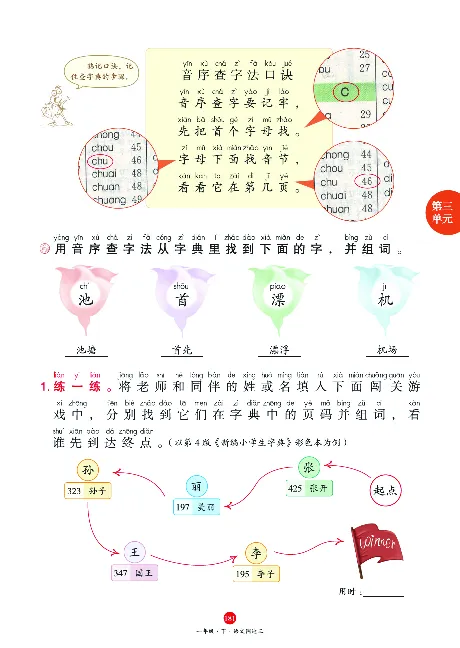 1年级语文绘本-J1-六三版_一年级语文下册（统编版）_老课标资料_一下语文含教学视频_第一套_010-绘本课堂PDF可下载打印