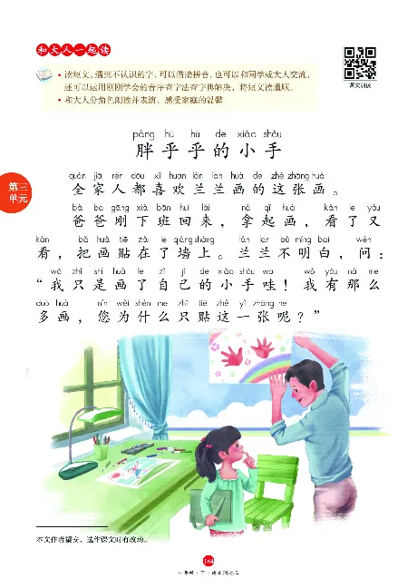 1年级语文绘本-J1-六三版_一年级语文下册（统编版）_老课标资料_一下语文含教学视频_第一套_010-绘本课堂PDF可下载打印