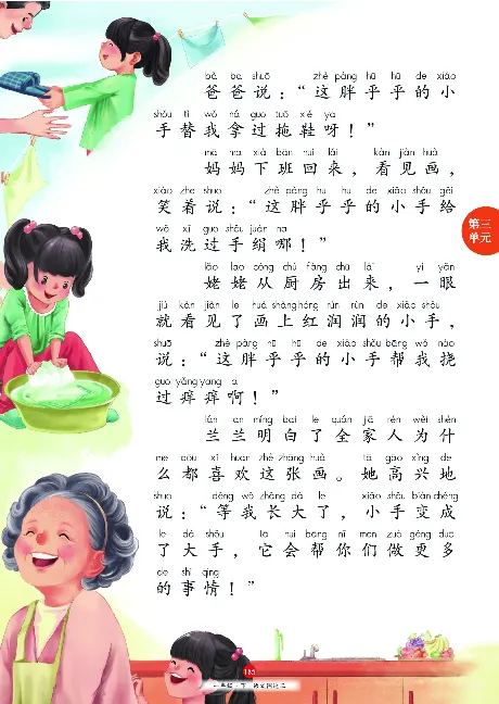 1年级语文绘本-J1-六三版_一年级语文下册（统编版）_老课标资料_一下语文含教学视频_第一套_010-绘本课堂PDF可下载打印