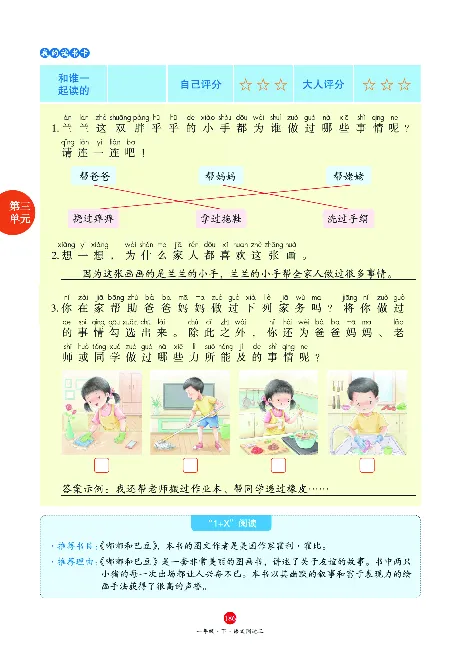 1年级语文绘本-J1-六三版_一年级语文下册（统编版）_老课标资料_一下语文含教学视频_第一套_010-绘本课堂PDF可下载打印