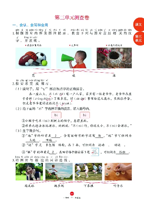 1年级语文绘本-J1-六三版_一年级语文下册（统编版）_老课标资料_一下语文含教学视频_第一套_010-绘本课堂PDF可下载打印