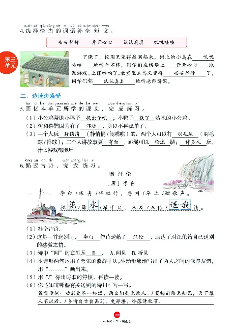 1年级语文绘本-J1-六三版_一年级语文下册（统编版）_老课标资料_一下语文含教学视频_第一套_010-绘本课堂PDF可下载打印