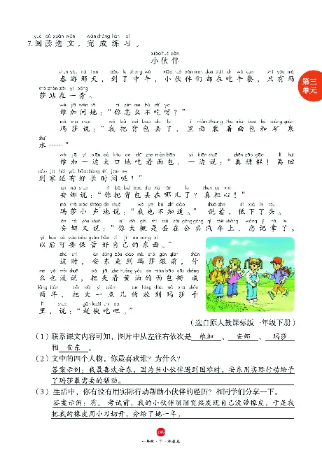 1年级语文绘本-J1-六三版_一年级语文下册（统编版）_老课标资料_一下语文含教学视频_第一套_010-绘本课堂PDF可下载打印