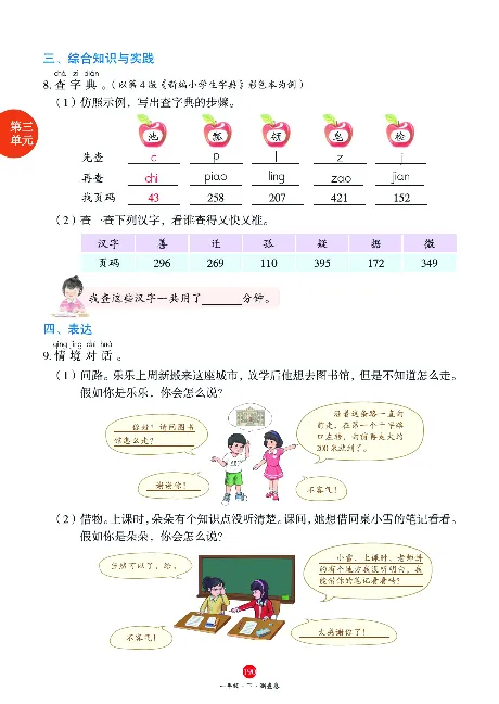 1年级语文绘本-J1-六三版_一年级语文下册（统编版）_老课标资料_一下语文含教学视频_第一套_010-绘本课堂PDF可下载打印