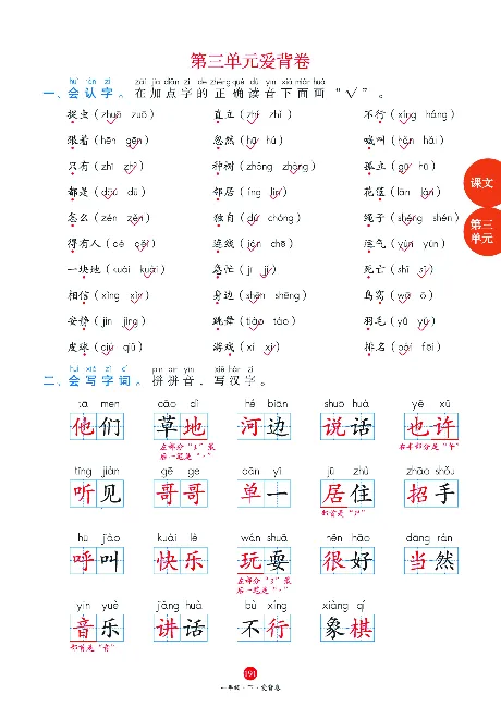 1年级语文绘本-J1-六三版_一年级语文下册（统编版）_老课标资料_一下语文含教学视频_第一套_010-绘本课堂PDF可下载打印