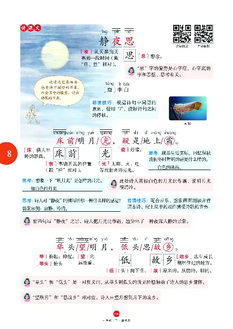 1年级语文绘本-J1-六三版_一年级语文下册（统编版）_老课标资料_一下语文含教学视频_第一套_010-绘本课堂PDF可下载打印