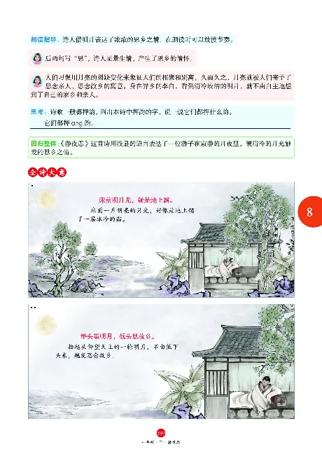 1年级语文绘本-J1-六三版_一年级语文下册（统编版）_老课标资料_一下语文含教学视频_第一套_010-绘本课堂PDF可下载打印