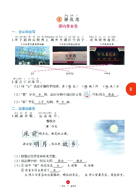 1年级语文绘本-J1-六三版_一年级语文下册（统编版）_老课标资料_一下语文含教学视频_第一套_010-绘本课堂PDF可下载打印