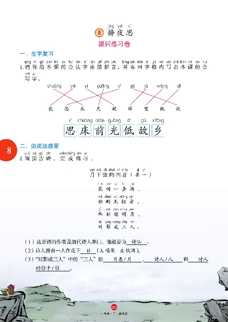 1年级语文绘本-J1-六三版_一年级语文下册（统编版）_老课标资料_一下语文含教学视频_第一套_010-绘本课堂PDF可下载打印