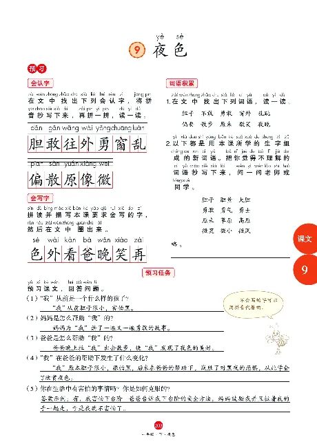 1年级语文绘本-J1-六三版_一年级语文下册（统编版）_老课标资料_一下语文含教学视频_第一套_010-绘本课堂PDF可下载打印