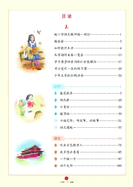 1年级语文绘本-J1-六三版_一年级语文下册（统编版）_老课标资料_一下语文含教学视频_第一套_010-绘本课堂PDF可下载打印