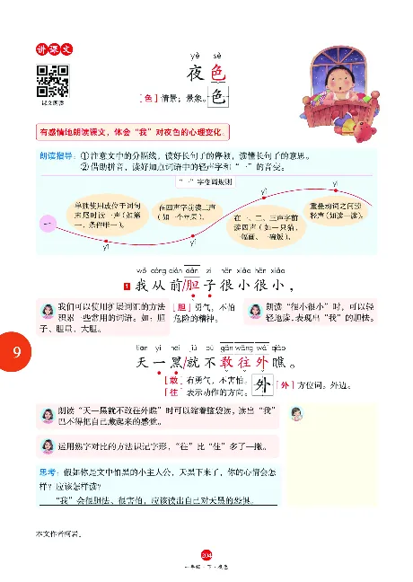 1年级语文绘本-J1-六三版_一年级语文下册（统编版）_老课标资料_一下语文含教学视频_第一套_010-绘本课堂PDF可下载打印