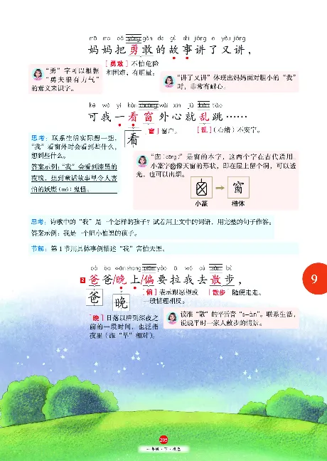 1年级语文绘本-J1-六三版_一年级语文下册（统编版）_老课标资料_一下语文含教学视频_第一套_010-绘本课堂PDF可下载打印