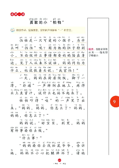 1年级语文绘本-J1-六三版_一年级语文下册（统编版）_老课标资料_一下语文含教学视频_第一套_010-绘本课堂PDF可下载打印