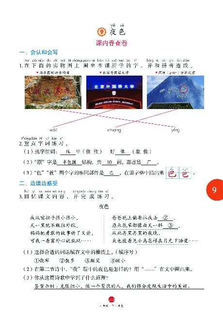 1年级语文绘本-J1-六三版_一年级语文下册（统编版）_老课标资料_一下语文含教学视频_第一套_010-绘本课堂PDF可下载打印