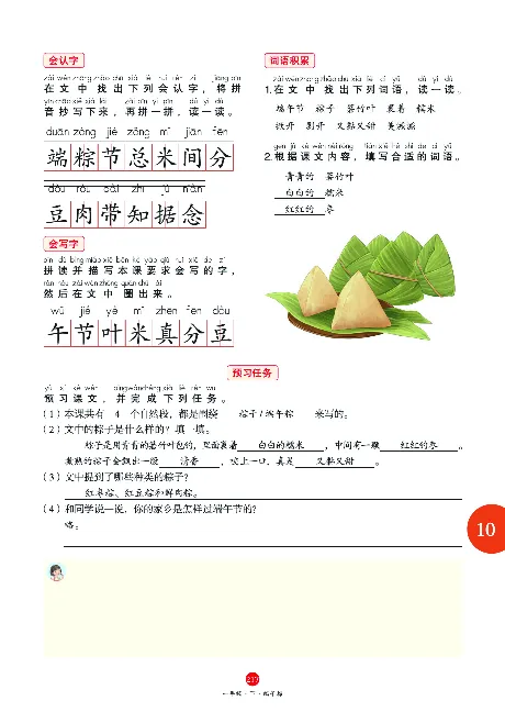 1年级语文绘本-J1-六三版_一年级语文下册（统编版）_老课标资料_一下语文含教学视频_第一套_010-绘本课堂PDF可下载打印